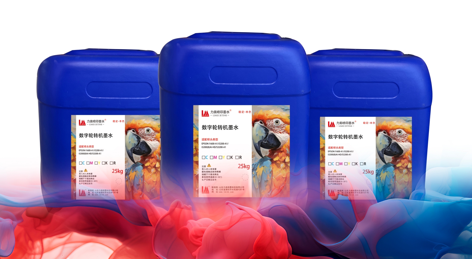 数字轮转机墨水